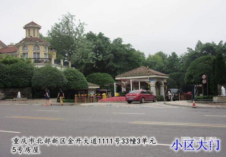重庆市北部新区金开大道1111号（蓝湖郡）33幢3单元5号（联排别墅）房屋