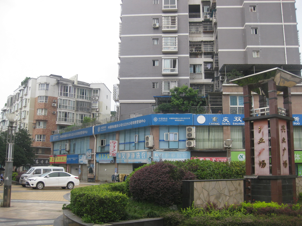 重庆市大足区双路镇双北中路94号（兴业广场）七套房产司法拍卖