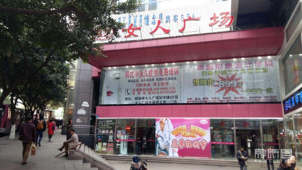 重庆市渝中区大同路16号(女人广场）平街第二层商场司法拍卖公告