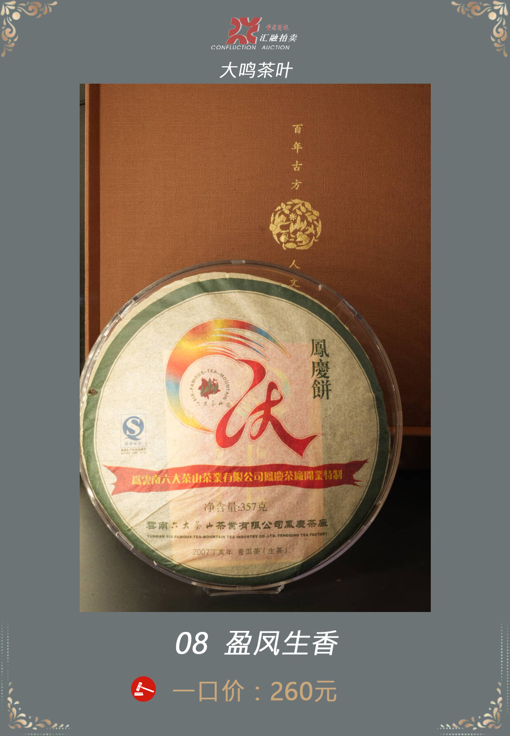 【汇融艺术进我家 · 福祿雙安 · 愛意滿盈】
