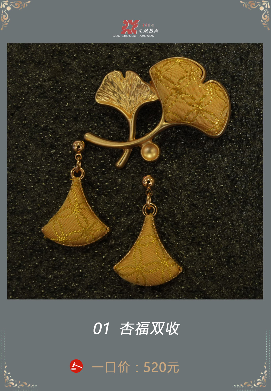 【汇融艺术进我家 · 福祿雙安 · 愛意滿盈】
