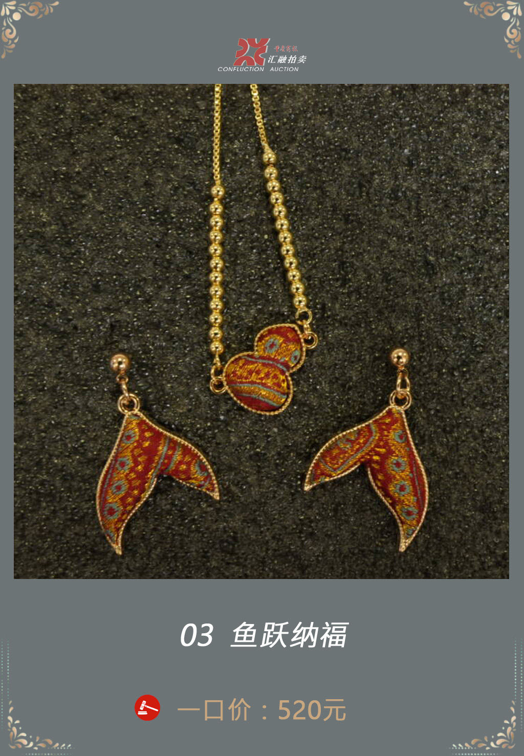 【汇融艺术进我家 · 福祿雙安 · 愛意滿盈】