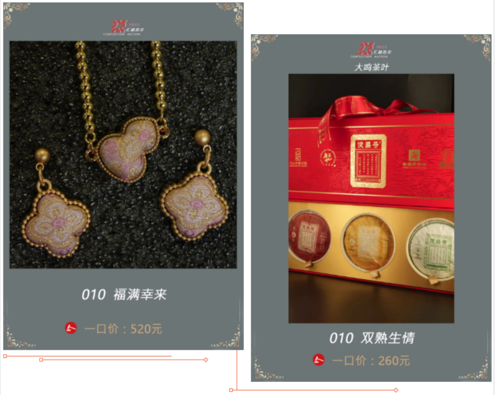 【汇融艺术进我家 · 福祿雙安 · 愛意滿盈】
