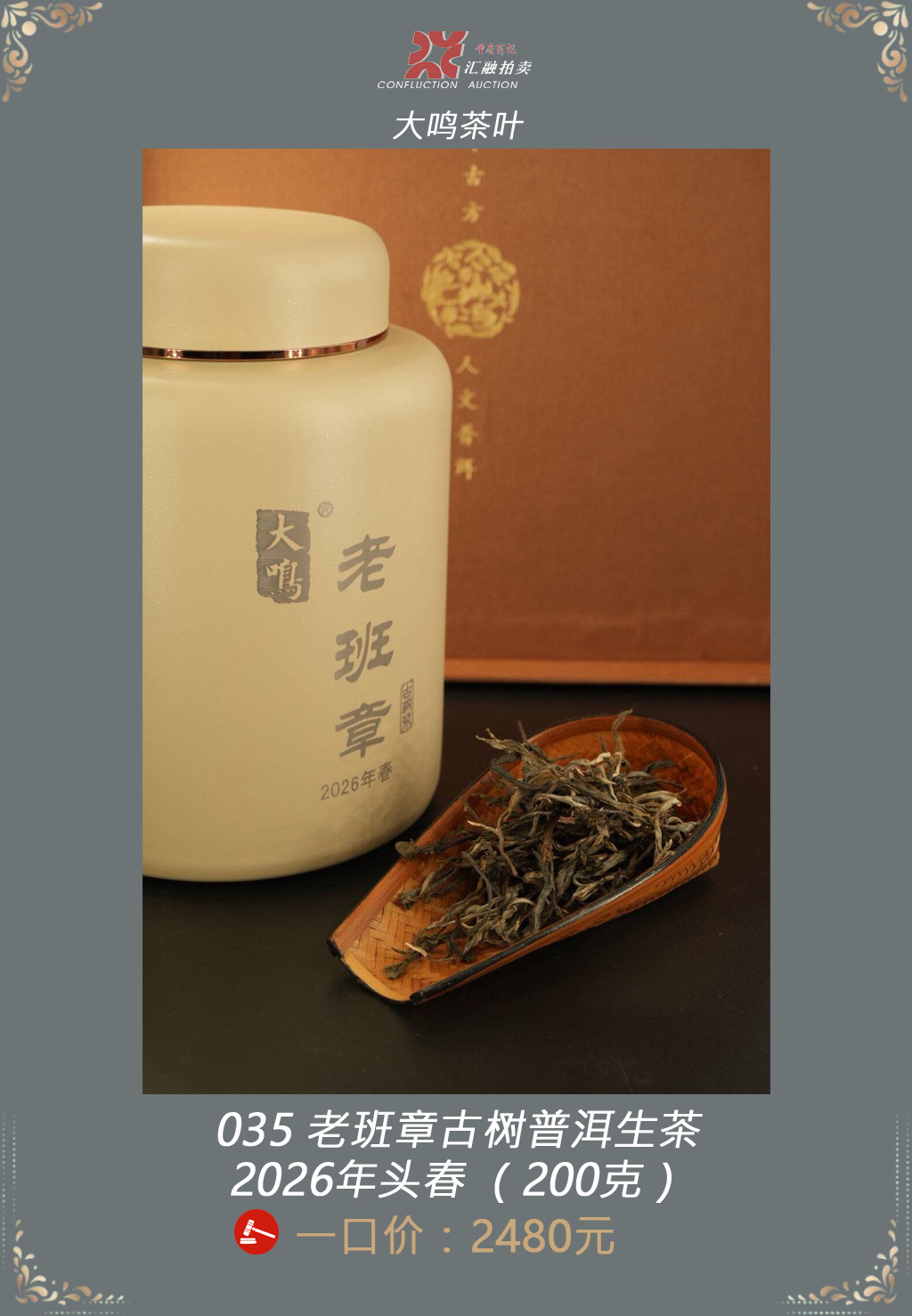 【汇融艺术进我家·2026年父亲节·我的父亲是英雄拍卖会】
