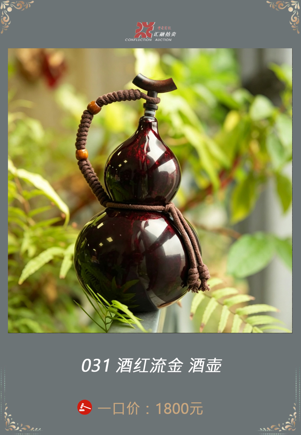【汇融艺术进我家·2026年父亲节·我的父亲是英雄拍卖会】