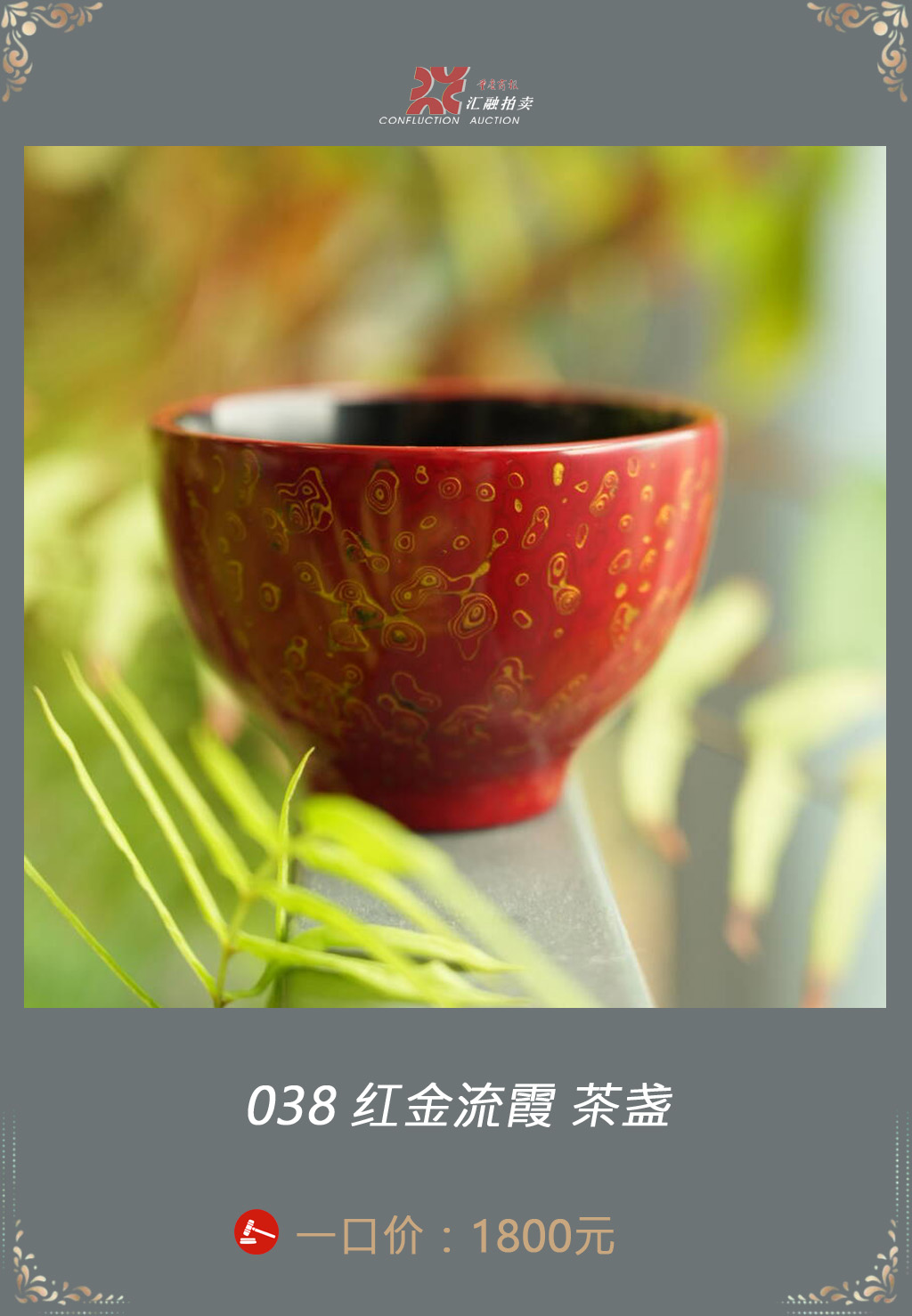 【汇融艺术进我家·2026年父亲节·我的父亲是英雄拍卖会】